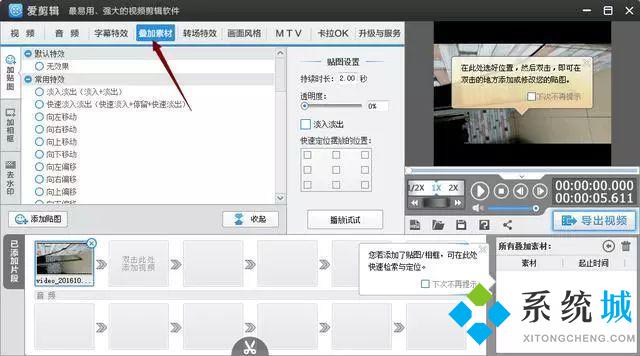愛(ài)剪輯怎么把圖片做成視頻 愛(ài)剪輯把圖片做成視頻的方法