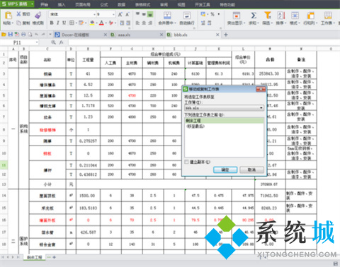 wps表格怎么復(fù)制一個(gè)一模一樣的到另一個(gè) wps表格的復(fù)制方法