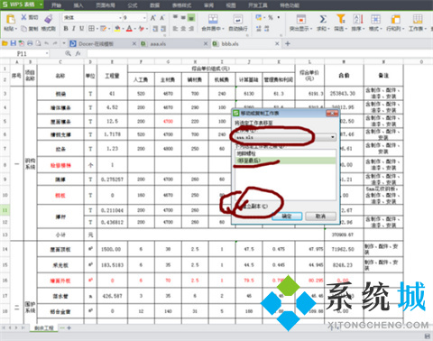 wps表格怎么復(fù)制一個(gè)一模一樣的到另一個(gè) wps表格的復(fù)制方法