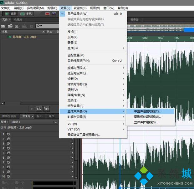 Adobe Audition怎么消除人聲 Adobe Audition消除人聲的具體方法