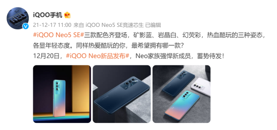 潮酷外觀，蓄勢待發(fā)！iQOO Neo5 SE即將亮相12.20新品發(fā)布會