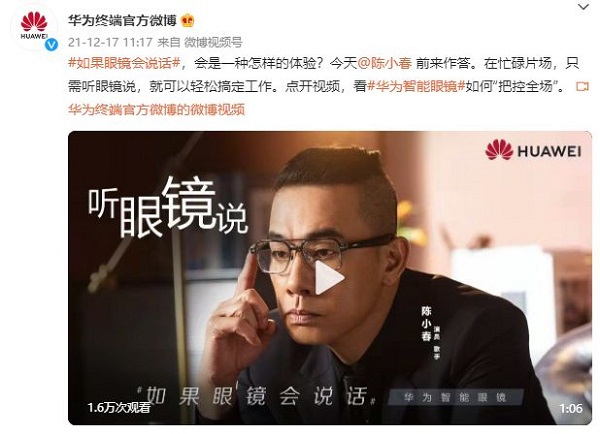 被大灣區(qū)小春哥點(diǎn)贊過的“新助理”！華為首款鴻蒙智能眼鏡即將發(fā)布