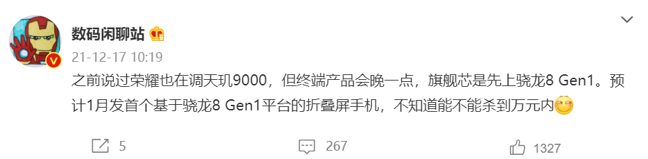 消息稱榮耀折疊屏手機(jī)將搭載驍龍 8 Gen1 芯片，預(yù)計(jì)明年 1 月發(fā)布