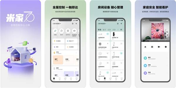 小米米家App升級(jí)7.0:首頁(yè)革新 設(shè)備大一統(tǒng)