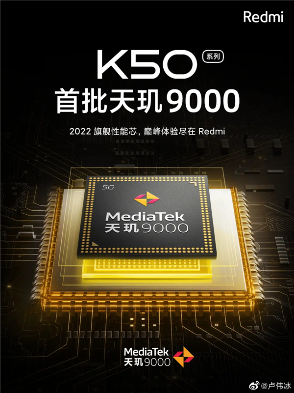 Redmi K50和K50 Pro曝光:頂配版上驍龍8平臺(tái)