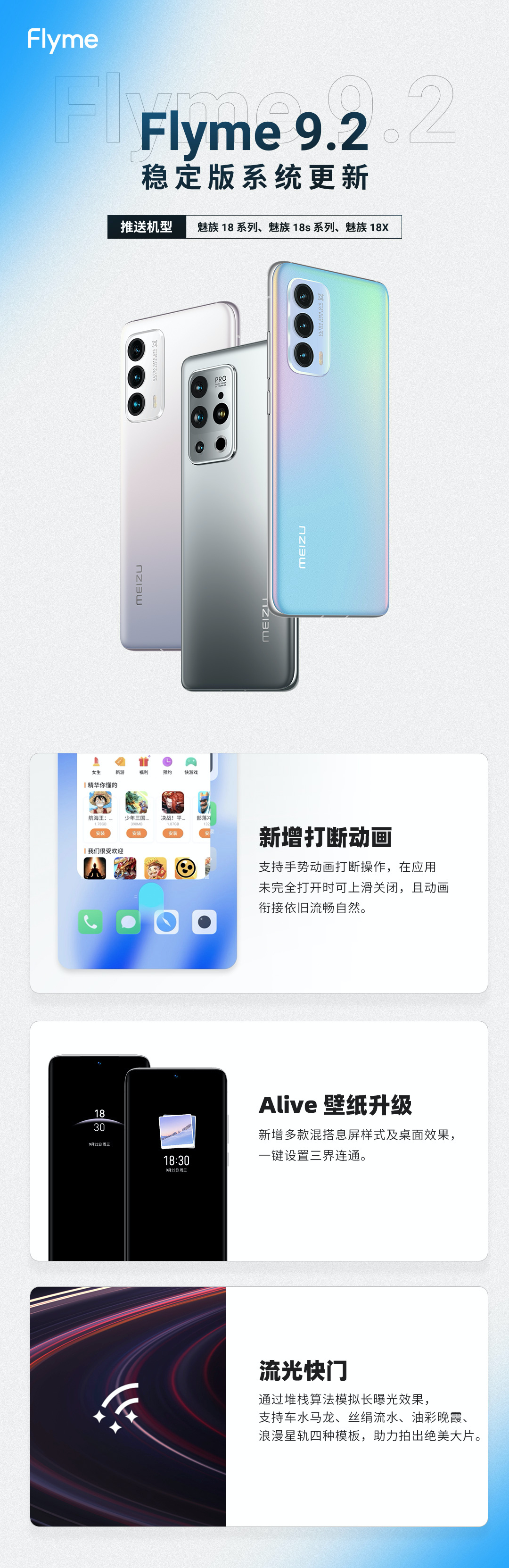 魅族：Flyme 9.2 穩(wěn)定版今日內完成全量推送，適配魅族 18、18s、18X 系列機型