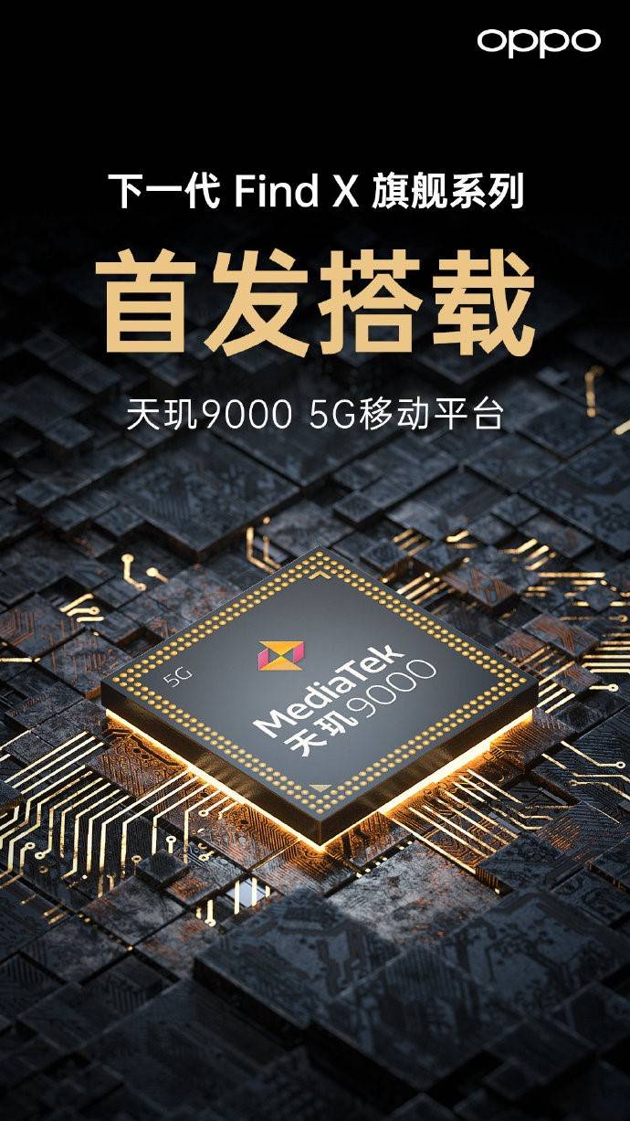 聯(lián)發(fā)科天璣9000旗艦芯片正式發(fā)布，首發(fā)究竟將花落OVMH哪一家？