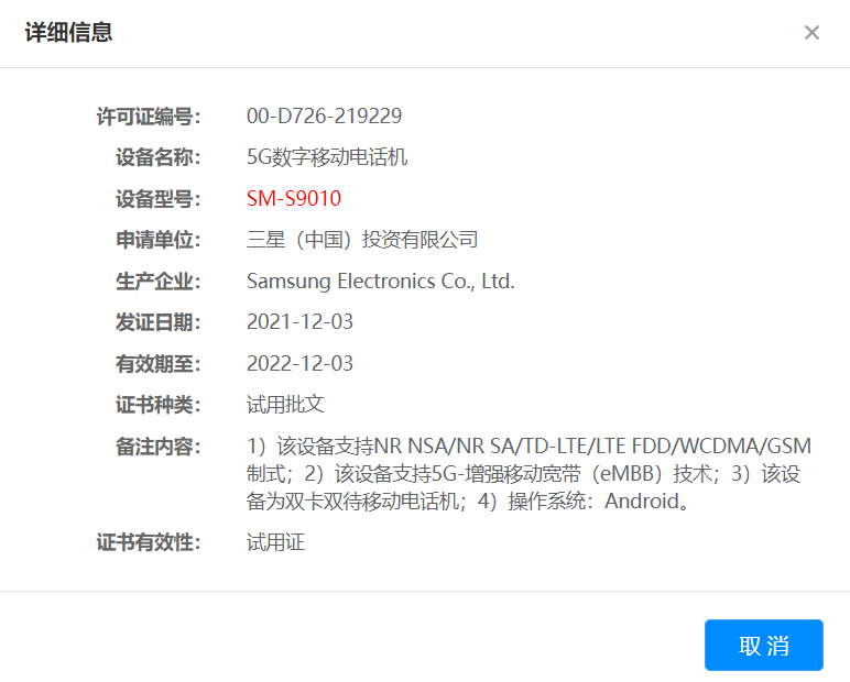 三星 Galaxy S22 / S22+/S22 Ultra 系列國行將至，已通過工信部無線電核準(zhǔn)