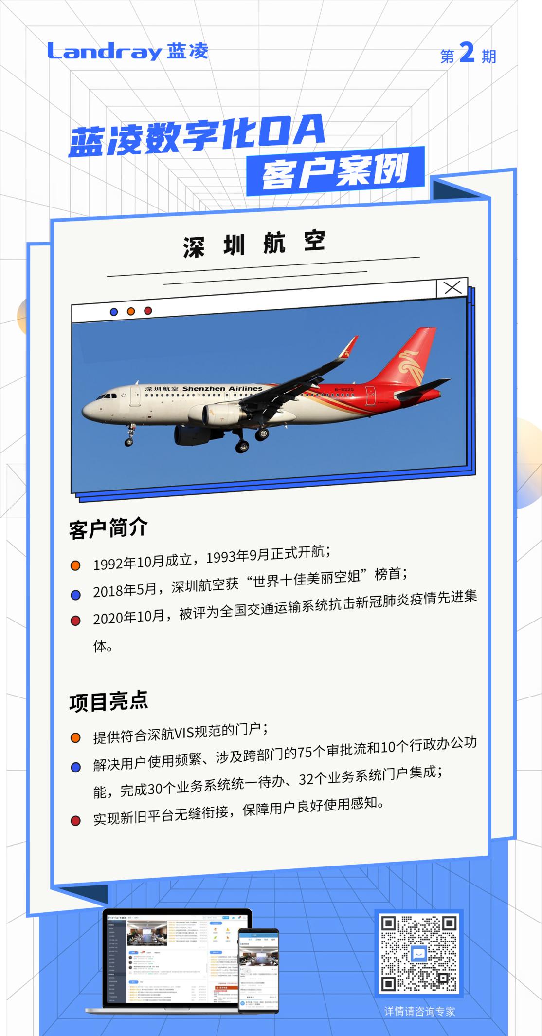 讓效率“飛”起來:深圳航空選擇藍凌數(shù)字化OA