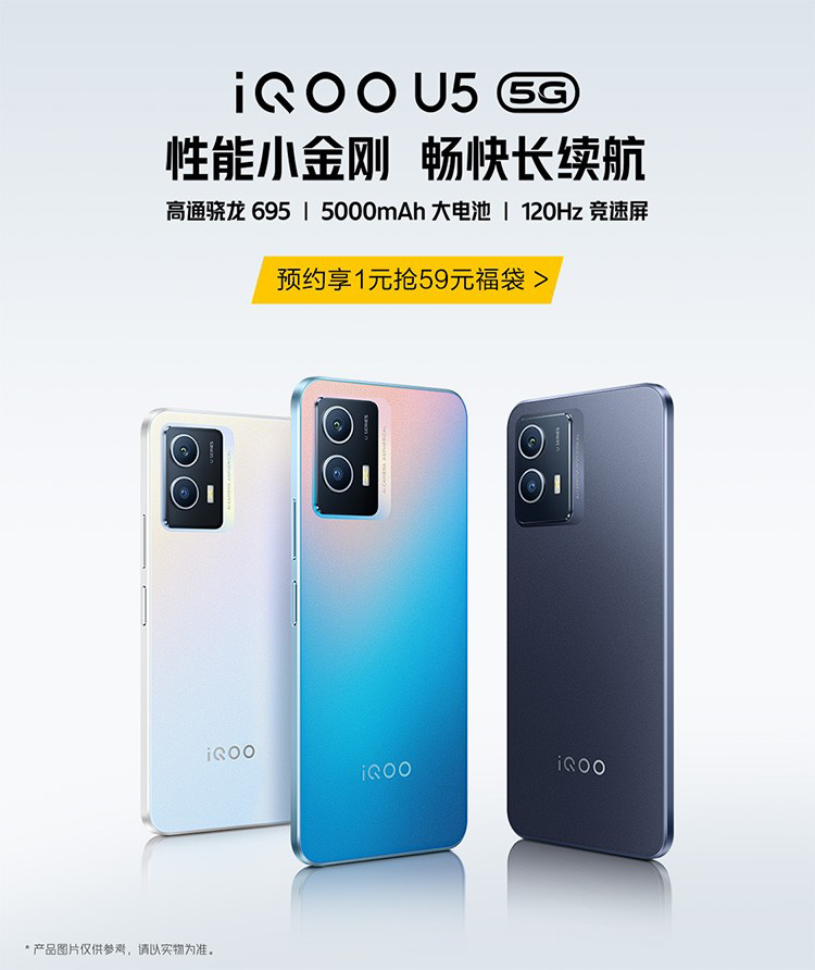 iQOO U5 提前上架：搭載高通驍龍 695、5000mAh 電池、120Hz 屏