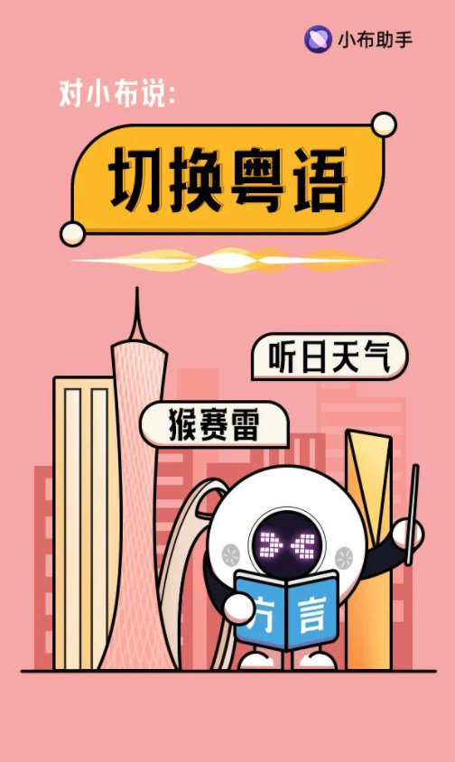 OPPO 小布助手現(xiàn)已支持粵語模式，自稱粵語十級(jí)學(xué)者