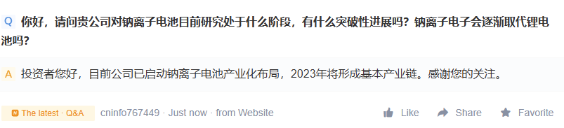 寧德時(shí)代：目前已啟動(dòng)鈉離子電池產(chǎn)業(yè)化布局，2023 年將形成基本產(chǎn)業(yè)鏈