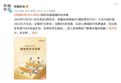 榮耀親選三周年慶爆款大放血：最高優(yōu)惠200元+限時5折搶，年底抄底好時機