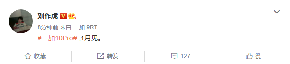 1月見！ 一加10 Pro正式官宣