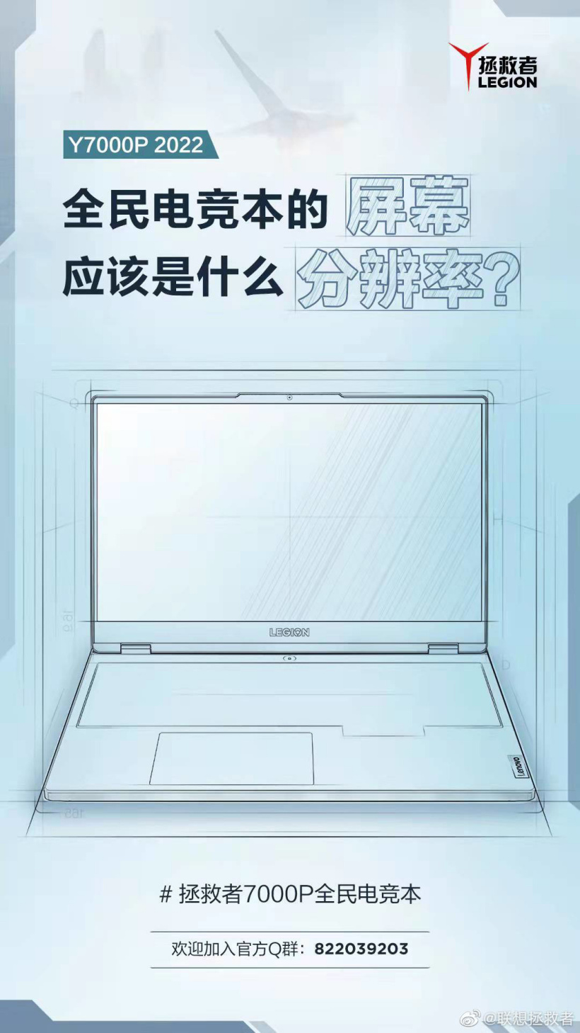 聯(lián)想拯救者 2022 款 Y7000P 系列游戲本升級(jí) 2K 165Hz 屏