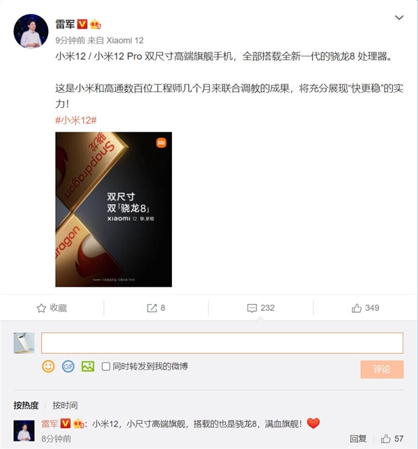 小米高通聯(lián)合調(diào)教！雷軍確認小米12小尺寸版本也是驍龍8：滿血旗艦