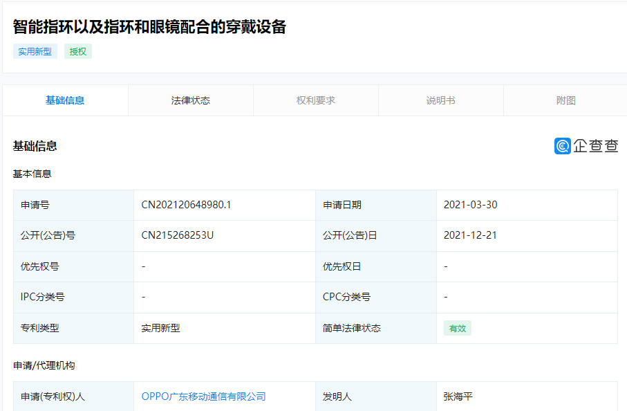 OPPO 智能指環(huán)專利獲授權(quán):可控制智能眼鏡執(zhí)行對應(yīng)操作
