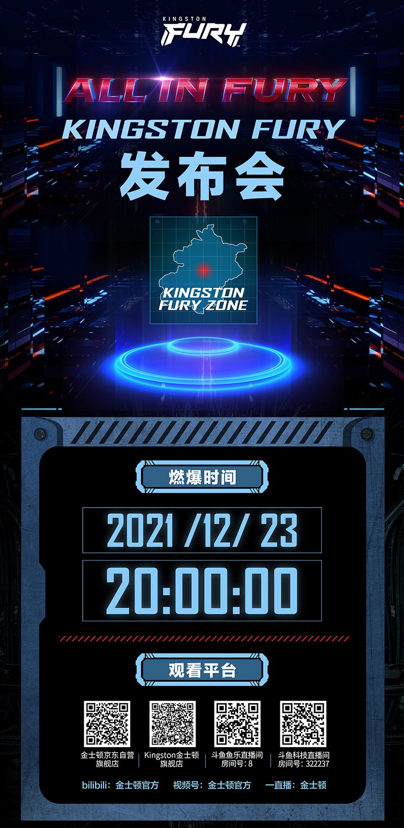 “ALL IN FURY” Kingston FURY發(fā)布會(huì)倒計(jì)時(shí)