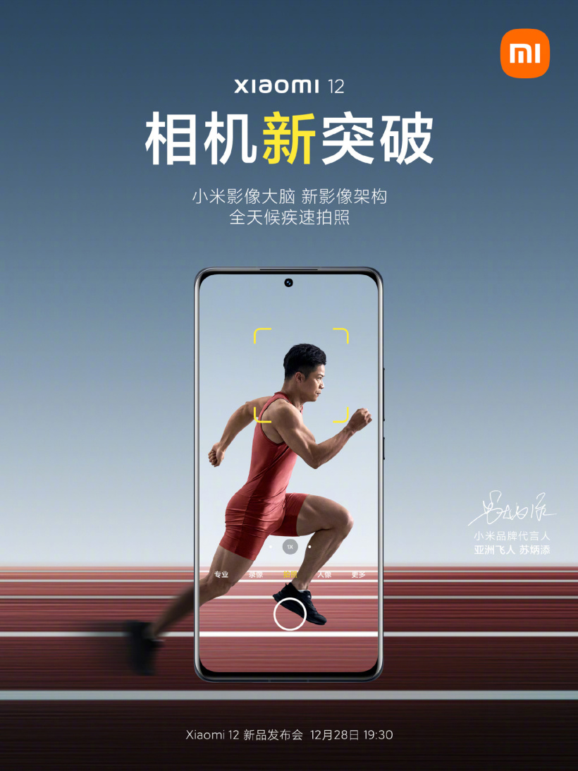 小米 12 系列預(yù)熱：相機(jī)新突破，全天疾速拍照