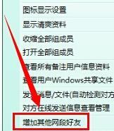 飛秋如何添加好友 飛秋添加其他網(wǎng)段好友的方法