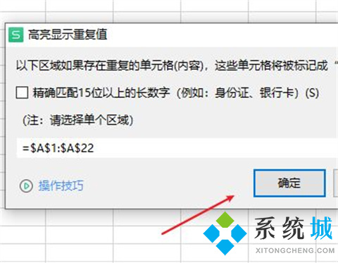 excel怎么篩選重復(fù)的內(nèi)容 excel篩選重復(fù)的內(nèi)容的方法