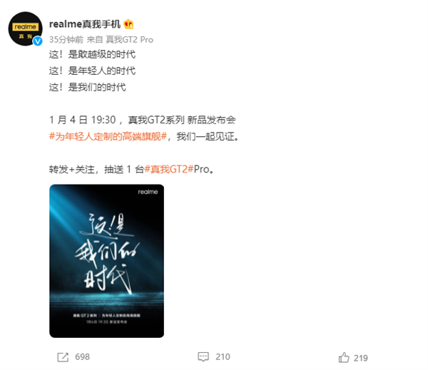 首款年輕人定制旗艦！realme GT2發(fā)布會(huì)官宣：三大全球首發(fā)科技