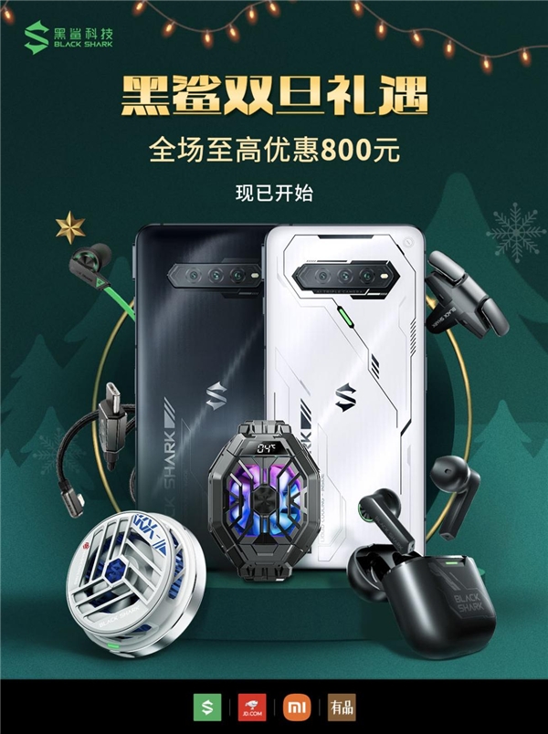 雙旦將至福利滿滿,黑鯊4S Pro至高優(yōu)惠800元!