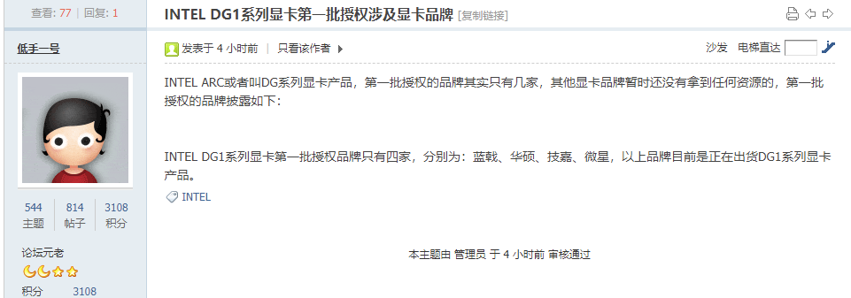 英特爾獨(dú)顯也有非公版，消息稱其首批授權(quán)品牌包括華碩、微星等廠商