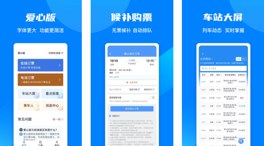 支持 64 位版本后，中國鐵路 12306 App 已適配安卓 12 系統(tǒng)