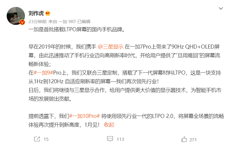 一加 10 Pro 將升級 LTPO 2.0