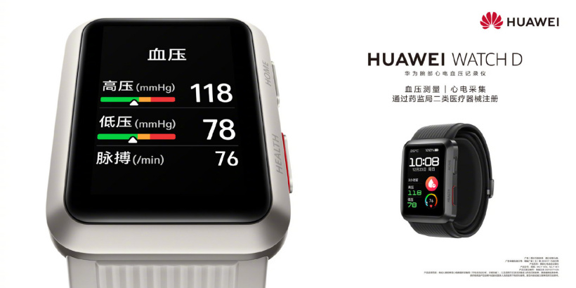 首發(fā)價 2888 元，華為 WATCH D 腕部心電血壓記錄儀發(fā)布