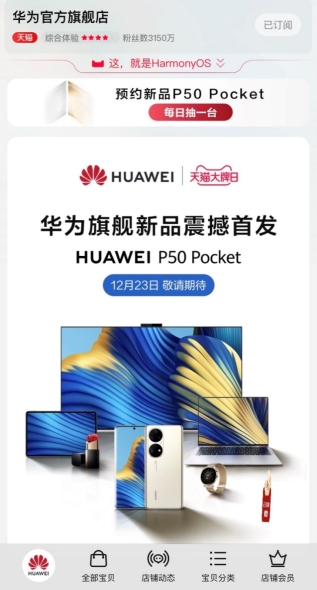 華為、小米等鉚足勁發(fā)新品，天貓各大官旗迎“客流高峰”