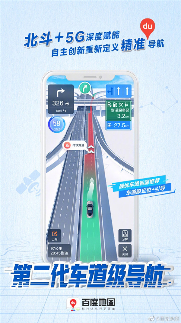 百度地圖第二代車道級導(dǎo)航上線：北斗 + 5G 覆蓋全國高快速路段