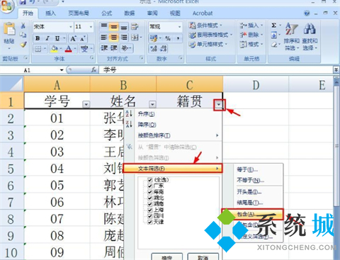 excel篩選條件怎么設(shè)置 excel篩選條件的設(shè)置方法