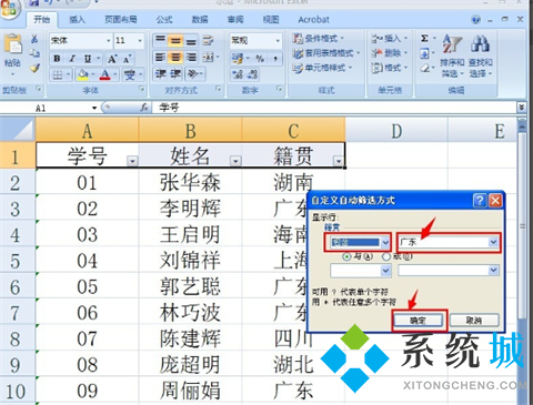 excel篩選條件怎么設(shè)置 excel篩選條件的設(shè)置方法