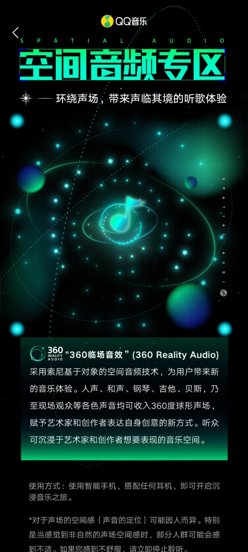 QQ 音樂小米版新增空間音頻專區(qū)：“360 臨場音效”
