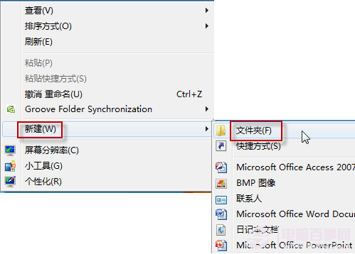 win7如何開始GodMode模式(上帝模式)