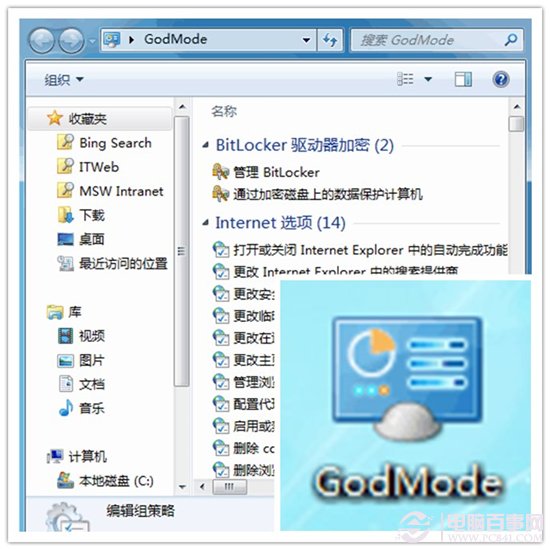 win7如何開始GodMode模式(上帝模式)
