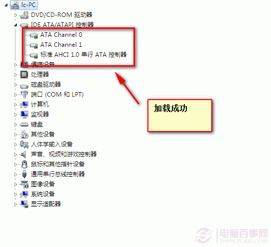 AHCI開啟藍(lán)屏解決方法