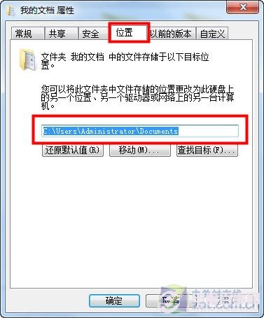 Windows7怎么修改我的文檔保存位置？