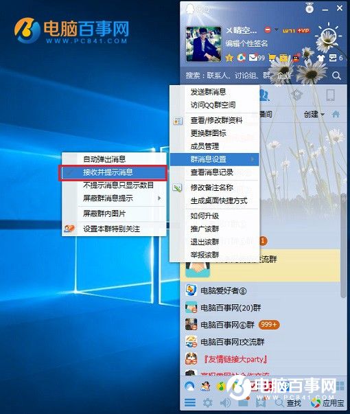 QQ群沒聲音怎么回事 QQ群沒聲音的原因與解決辦法