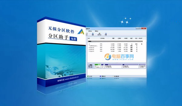 怎么擴(kuò)大C盤(pán)空間 分區(qū)助手無(wú)損C盤(pán)擴(kuò)容教程