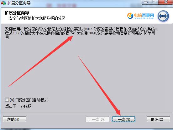 怎么擴(kuò)大C盤(pán)空間 分區(qū)助手無(wú)損C盤(pán)擴(kuò)容教程