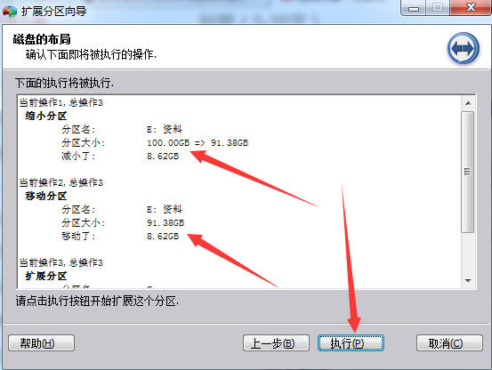 怎么擴(kuò)大C盤(pán)空間 分區(qū)助手無(wú)損C盤(pán)擴(kuò)容教程