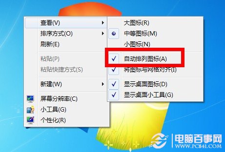 win7桌面圖標(biāo)無法拖動(dòng)怎么辦？