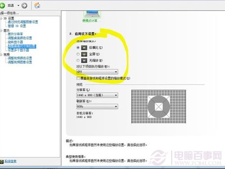 win7玩游戲?yàn)槭裁床荒苋粒? /></div>
<div>N卡用戶可選方案</div>
<div>1、選擇“NVIDIA控制面板”</div>
<div>2、在左側(cè)選擇“顯示”――“更改平板顯示器縮放”</div>
<div>3、選中“使用NVIDIA縮放功能”</div>
<div>這樣設(shè)置好之后再去玩游戲試試，就基本能解決游戲全屏的問題了。</div>
<div> </div>
<div>三、AMD ATi顯卡(A卡用戶)</div>
<div>超多的A卡用戶也碰到游戲全屏的問題，除了1024×768分辨率外，使用任何分辨率進(jìn)入游戲全屏模式，屏幕畫面兩邊都出現(xiàn)有黑邊，解決方法如下：</div>
<div> </div>
<div style=