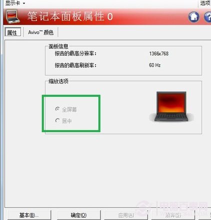 win7玩游戲?yàn)槭裁床荒苋粒? /></div>
<div>A卡用戶可選方案</div>
<p>首先確保自己使用了最新的顯卡驅(qū)動(dòng)，進(jìn)入顯卡設(shè)置中心，選擇“配置”選項(xiàng)，然后點(diǎn)擊“屬性”按鈕，將“縮放選項(xiàng)”下的“保持縱橫比”改為“全屏幕”，點(diǎn)擊“確定”按鈕后，再次進(jìn)入屏幕分辨率設(shè)置界面，將分辨率設(shè)置為您屏幕的正常分辨率(例如1366×768或者1440*900等)即可。 </p>
		</article>
								            <div   id=
