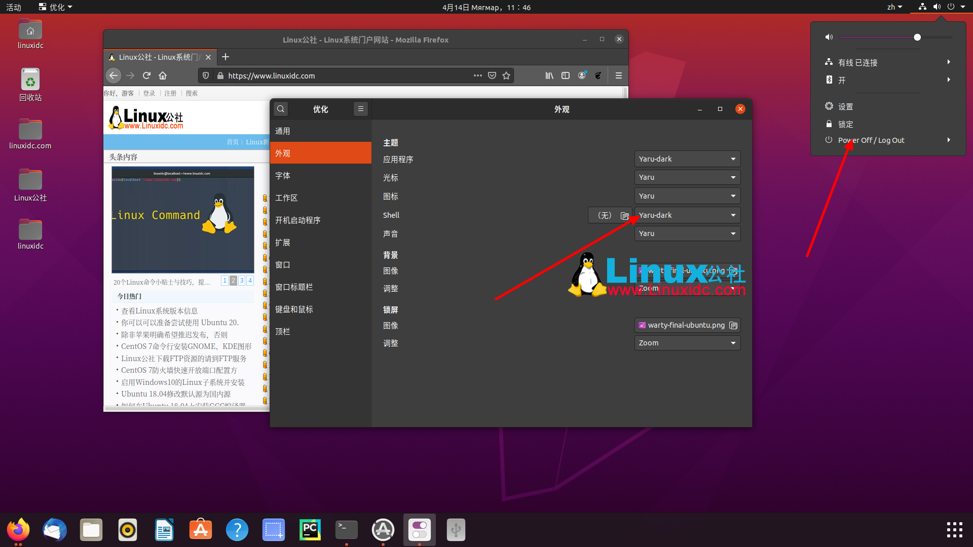 如何在Ubuntu 20.04中啟用全局暗黑主題