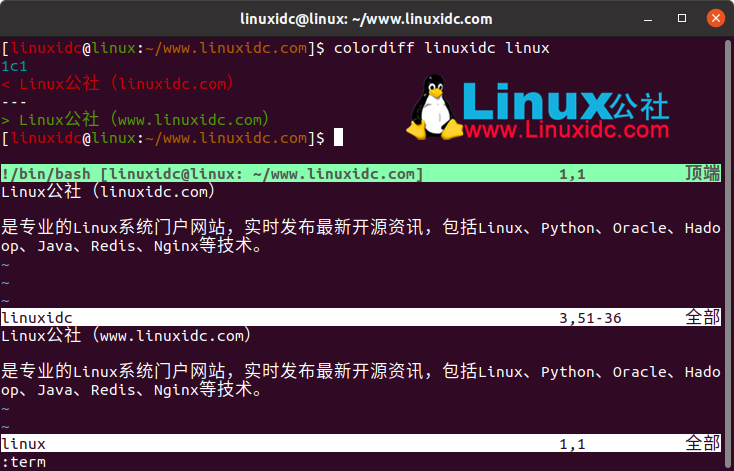 colordiff：Linux下高亮顯示 diff 輸出