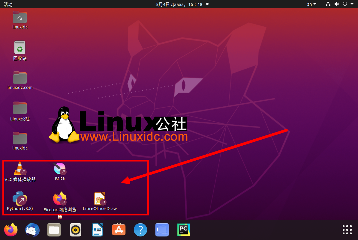 如何在Ubuntu 20.04中將應(yīng)用程序快捷方式添加到桌面